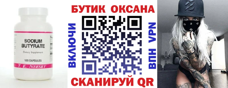 как найти закладки  mega как войти  Бутират BDO 33%  Нововоронеж 